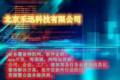 北京軟件開發(fā) 從Java與C#定制到全平臺(tái)小程序與App設(shè)計(jì)