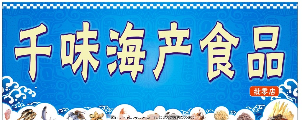 深藍(lán)鮮味，千味如一