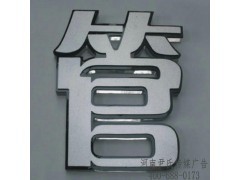 定做批發LED亞克力廣告燈箱大型戶外發光字招牌報價指南——中國標識網權威解讀